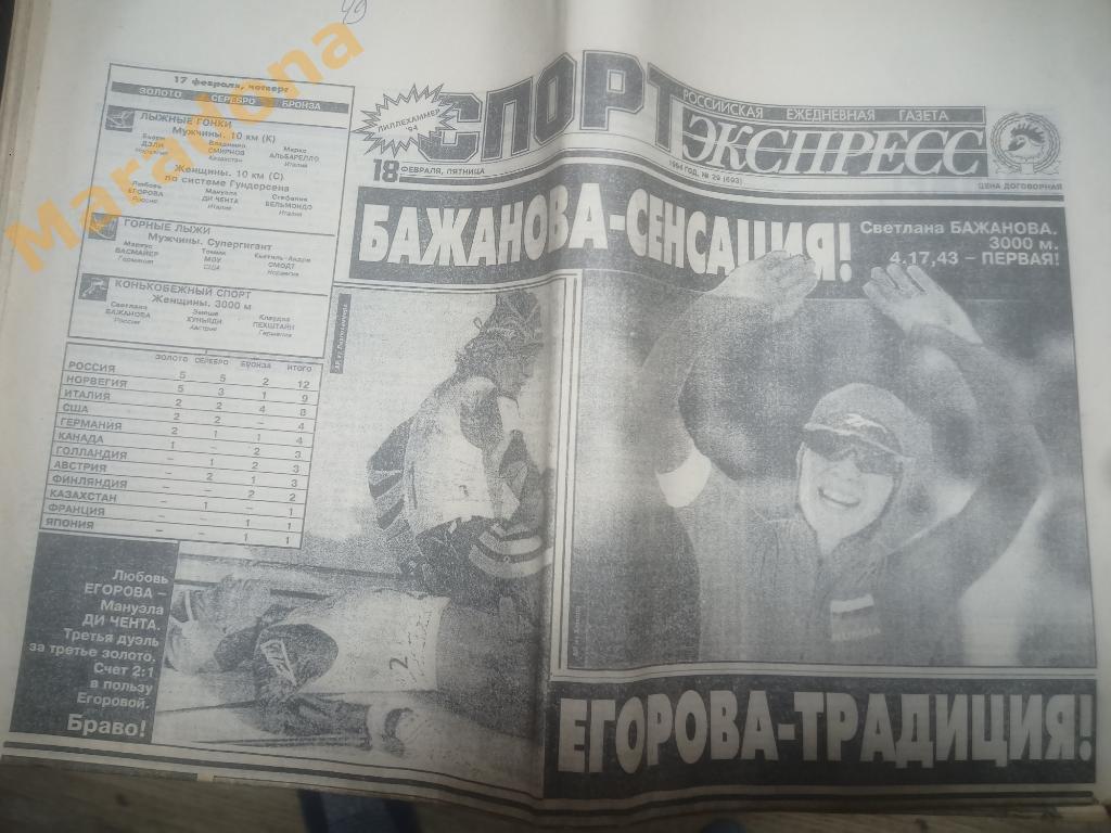 Спорт - Экспресс 1994 № 28