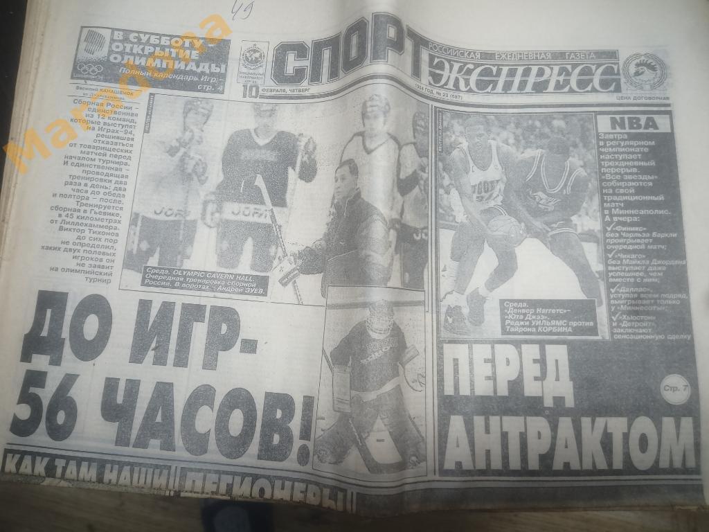 Спорт - Экспресс 1994 № 23