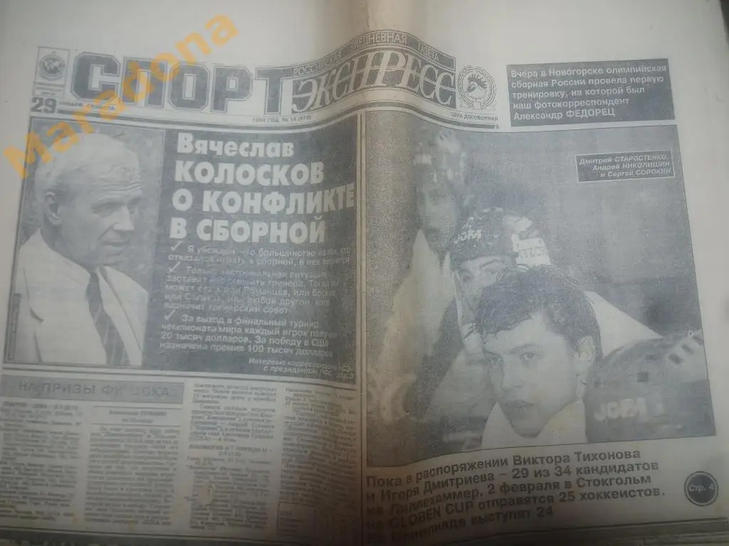 Спорт - Экспресс 1994 № 15