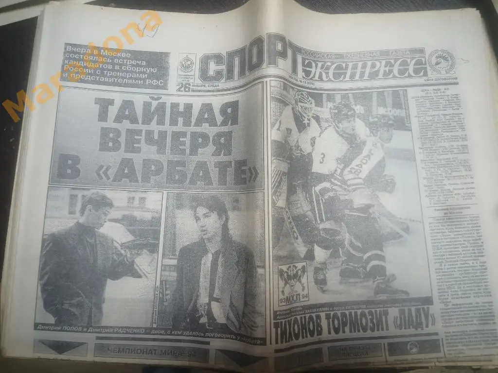 Спорт - Экспресс 1994 № 12