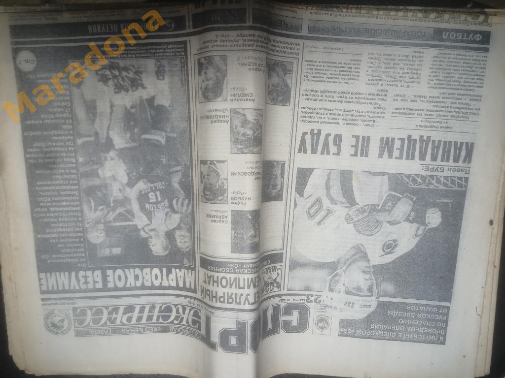 Спорт - Экспресс 1994 № 50