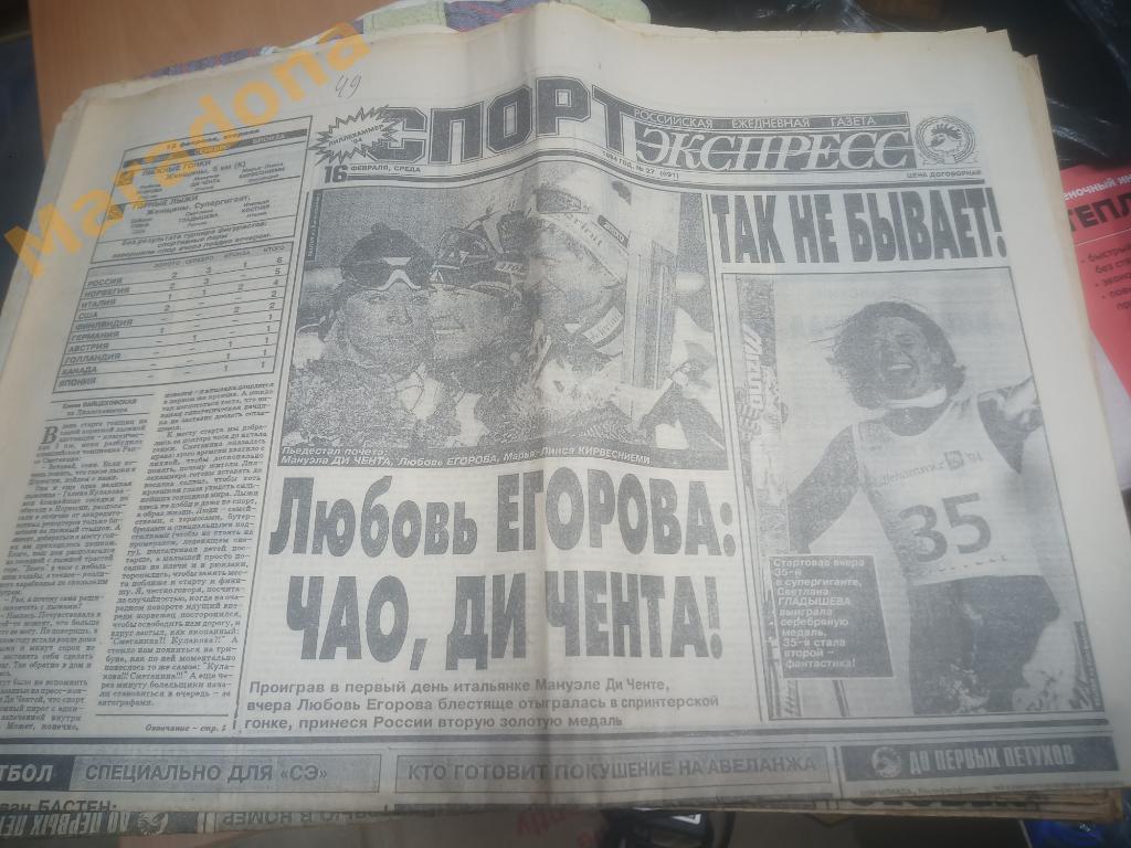 Спорт - Экспресс 1994 № 27