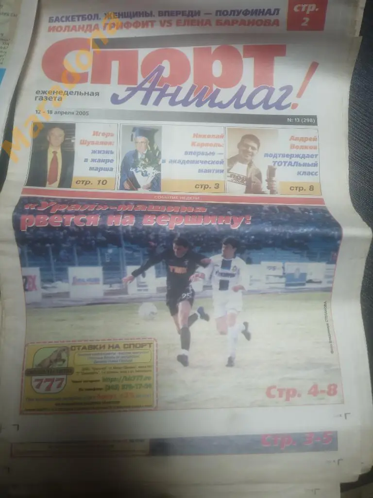 Спорт Аншлаг № 13 2005