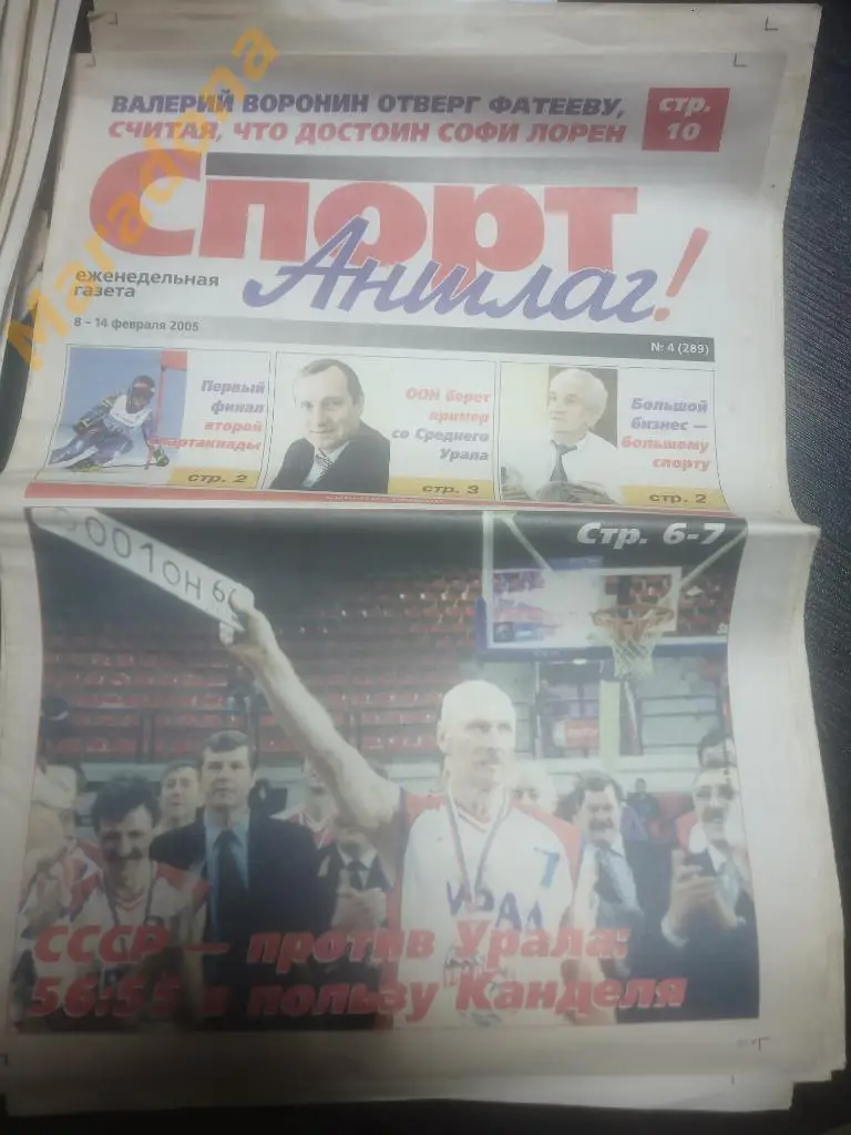 Спорт Аншлаг № 4 2005