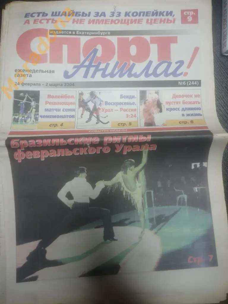 Спорт Аншлаг № 6 2004