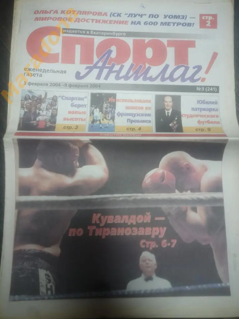 Спорт Аншлаг № 3 2004