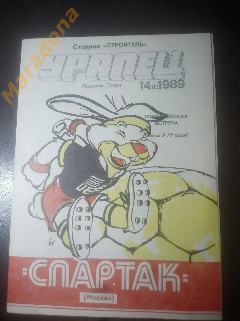Уралец Нижний Тагил - Спартак Москва 1989