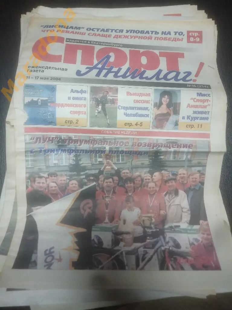 Спорт Аншлаг № 16 2004