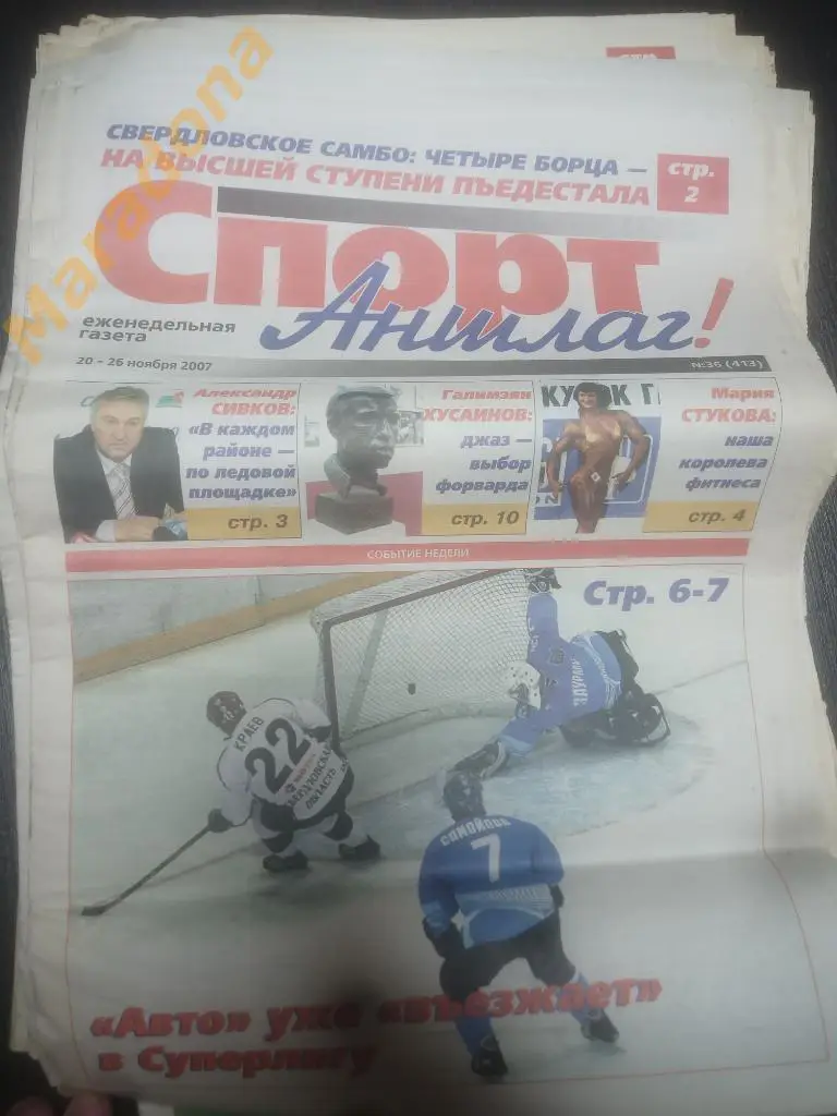Спорт Аншлаг № 36 2007