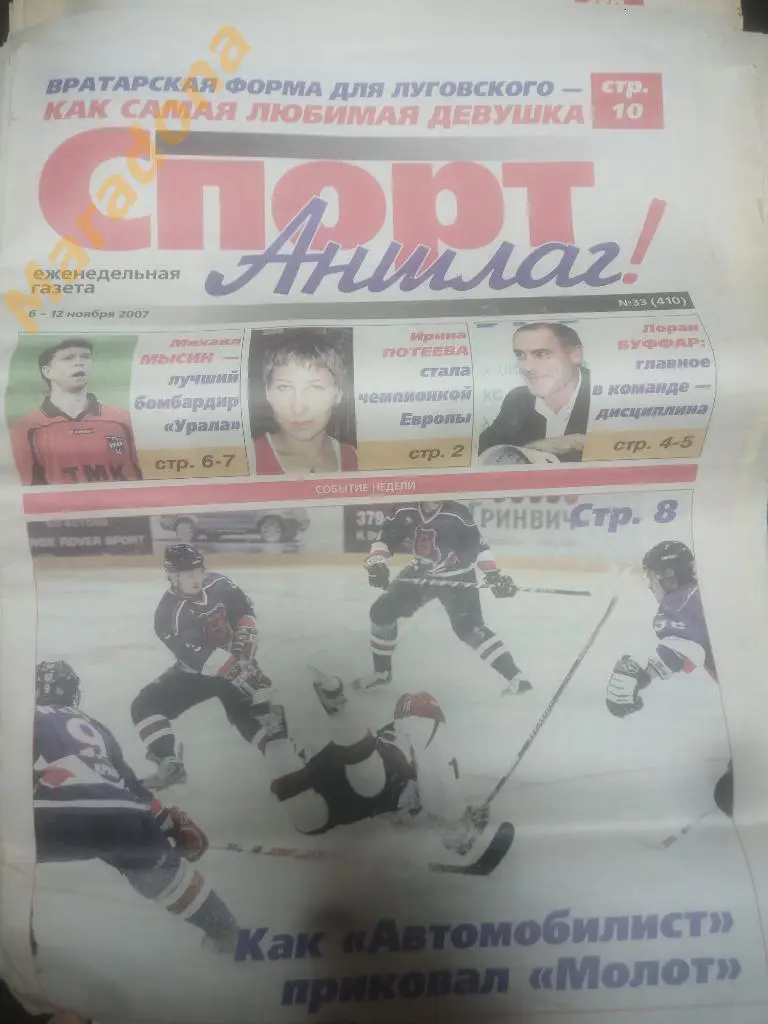 Спорт Аншлаг № 33 2007