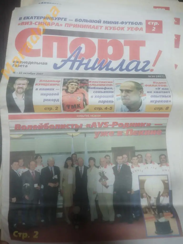 Спорт Аншлаг № 30 2007