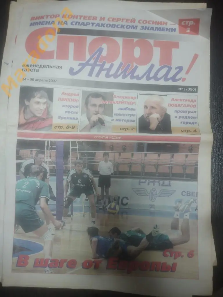 Спорт Аншлаг № 13 2007
