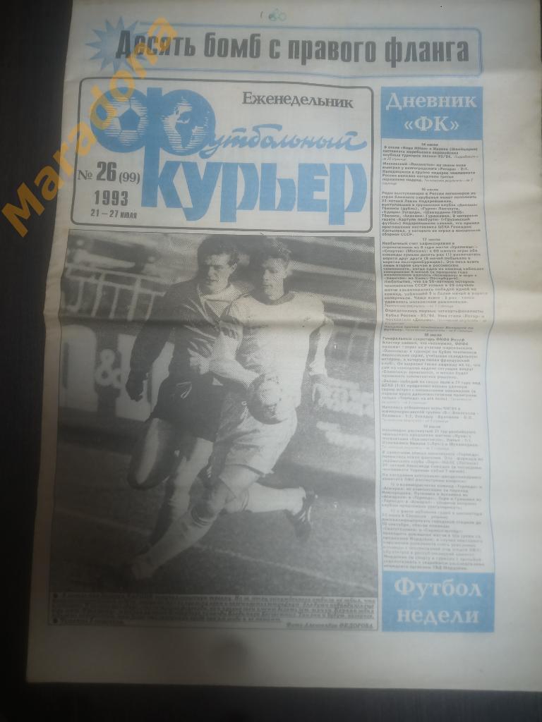 Футбольный курьер № 26 1993