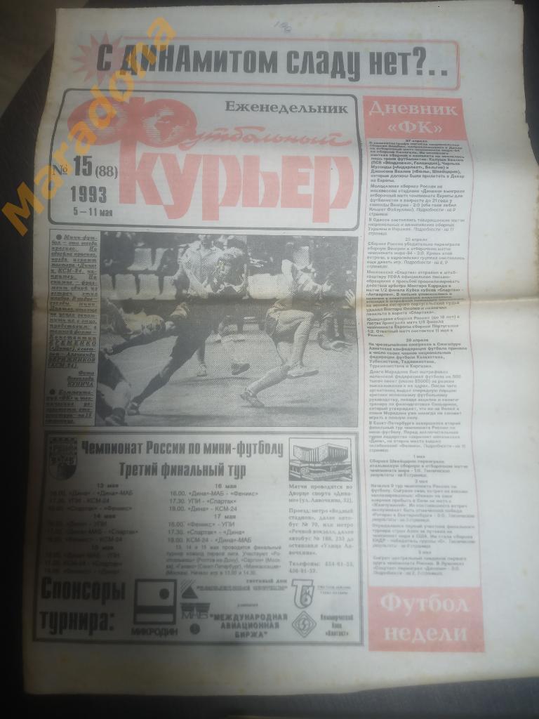 Футбольный курьер № 25 1993