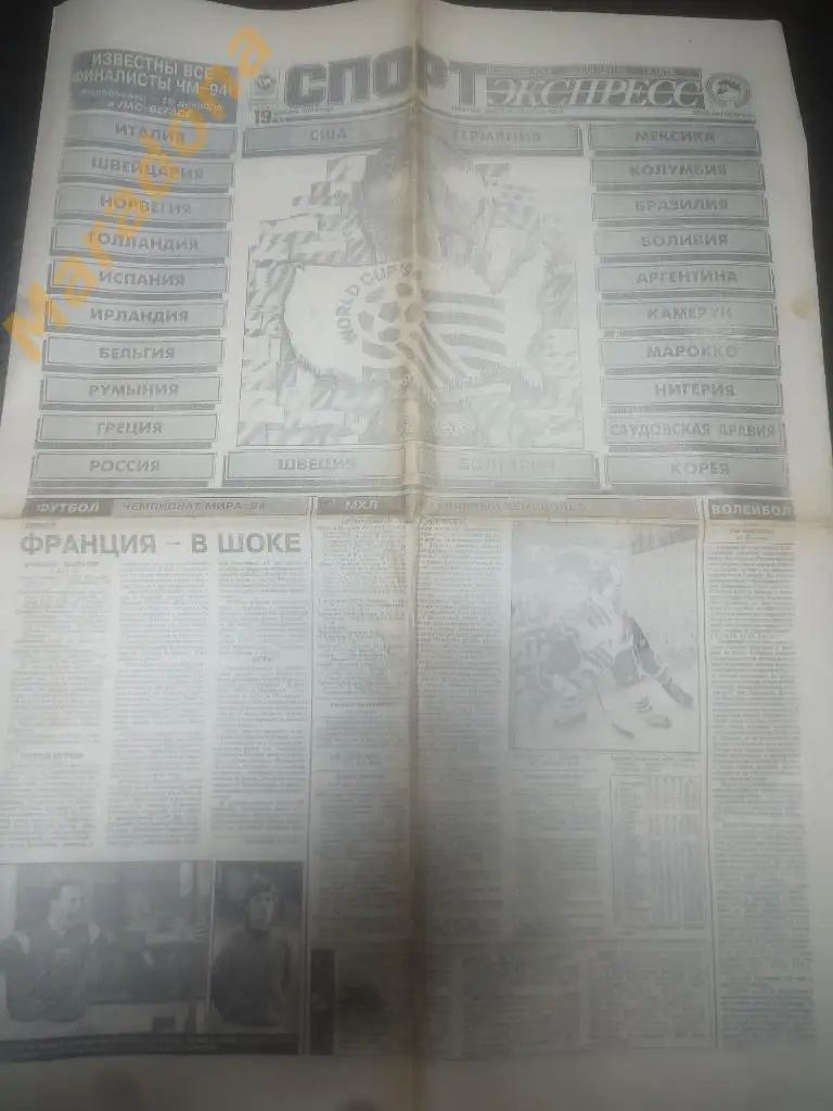 Спорт Экспресс № 272-273 1993