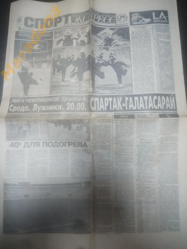 Спорт Экспресс № 294-295 1993