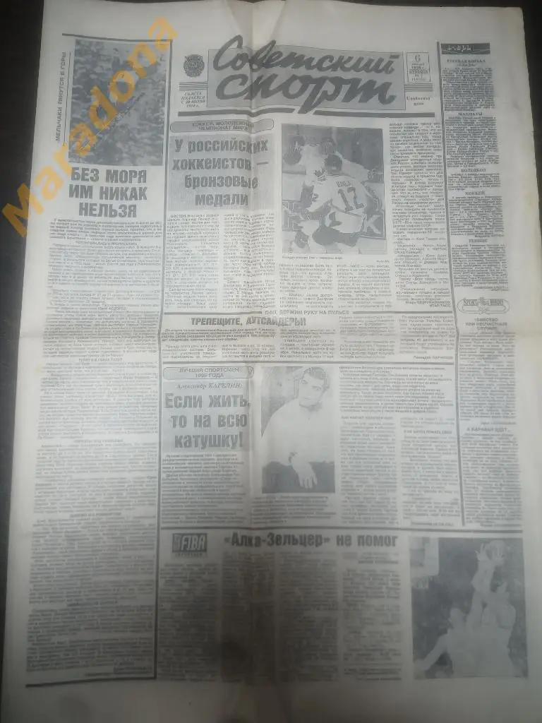 Советский спорт № 13 1996