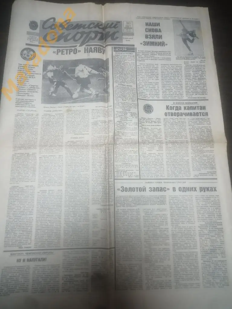 Советский спорт № 17 1996