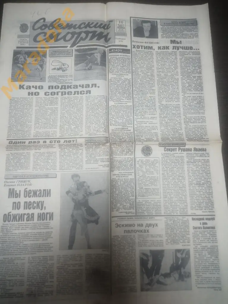 Советский спорт № 28 1996