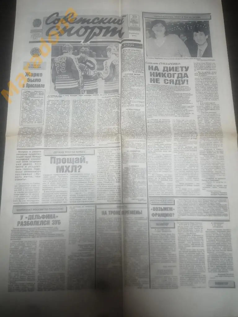 Советский спорт № 33 1996