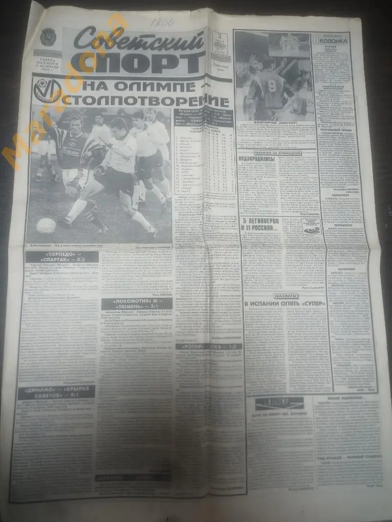 Советский спорт № 57 1997