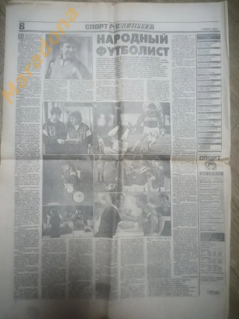 Спорт Экспресс № 97 1994 Фёдор Черенков 1