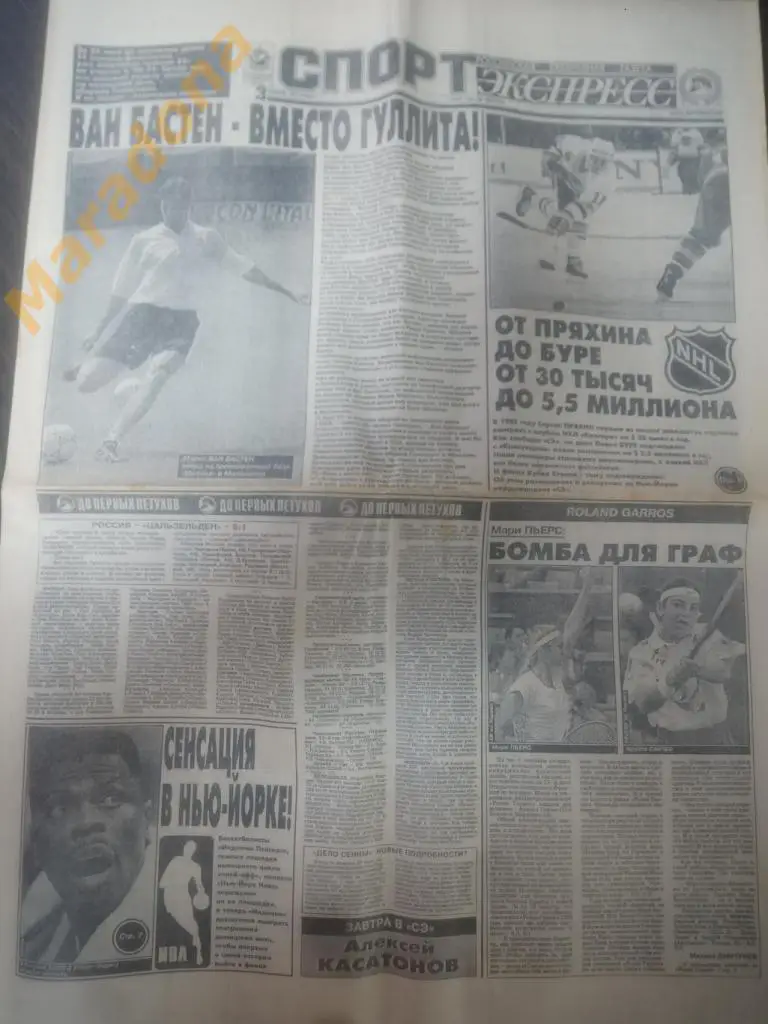 Спорт Экспресс № 99 1994 Заур Хапов