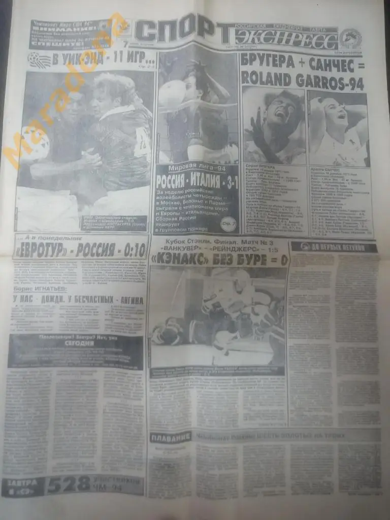 Спорт Экспресс № 101 1994