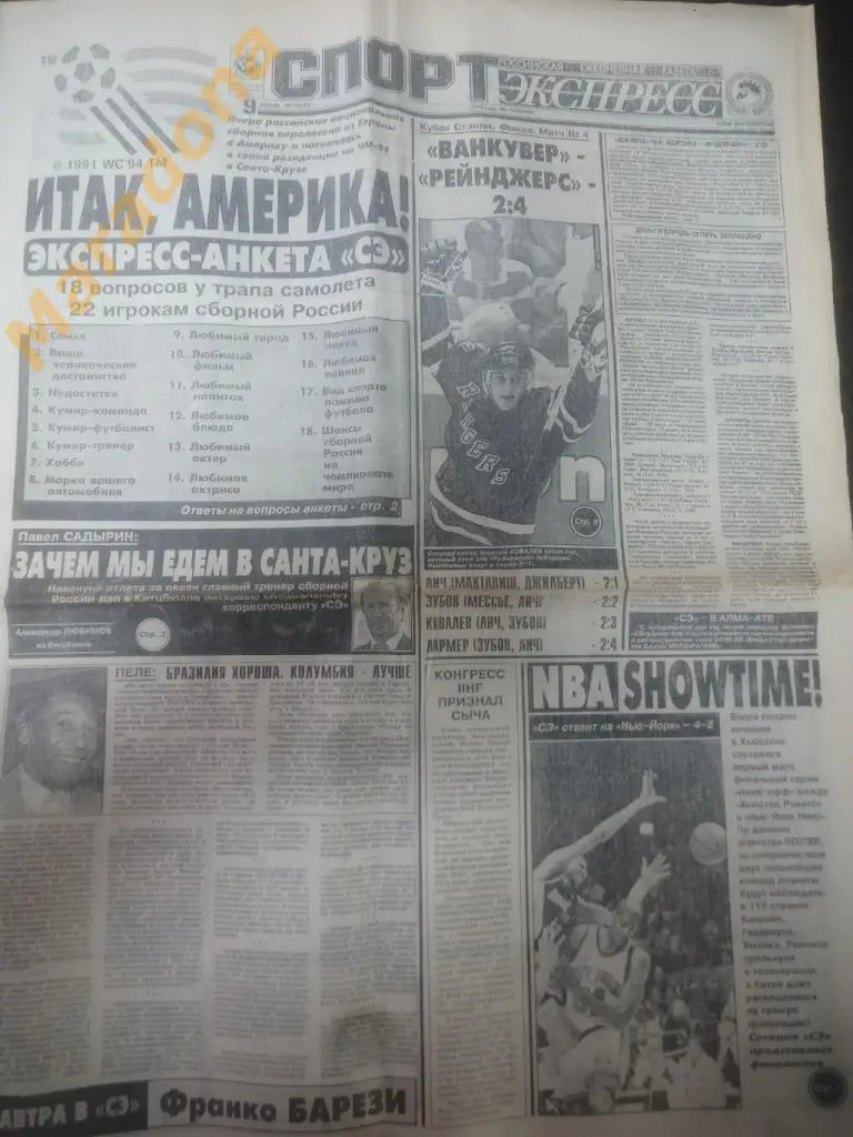 Спорт Экспресс № 103 1994 Чемпионат Мира США Александр Попов