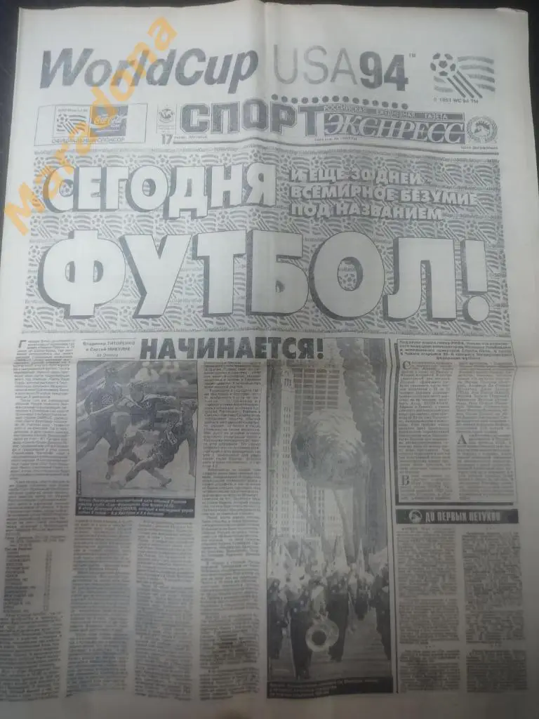 Спорт Экспресс № 108 1994 Чемпионат Мира США Бобби Робсон