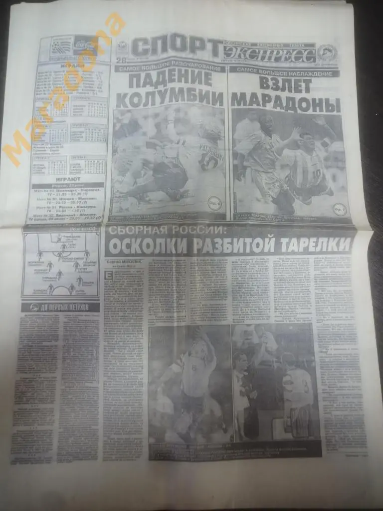 Спорт Экспресс № 115 1994 Чемпионат Мира США Марадона Швеция - Россия