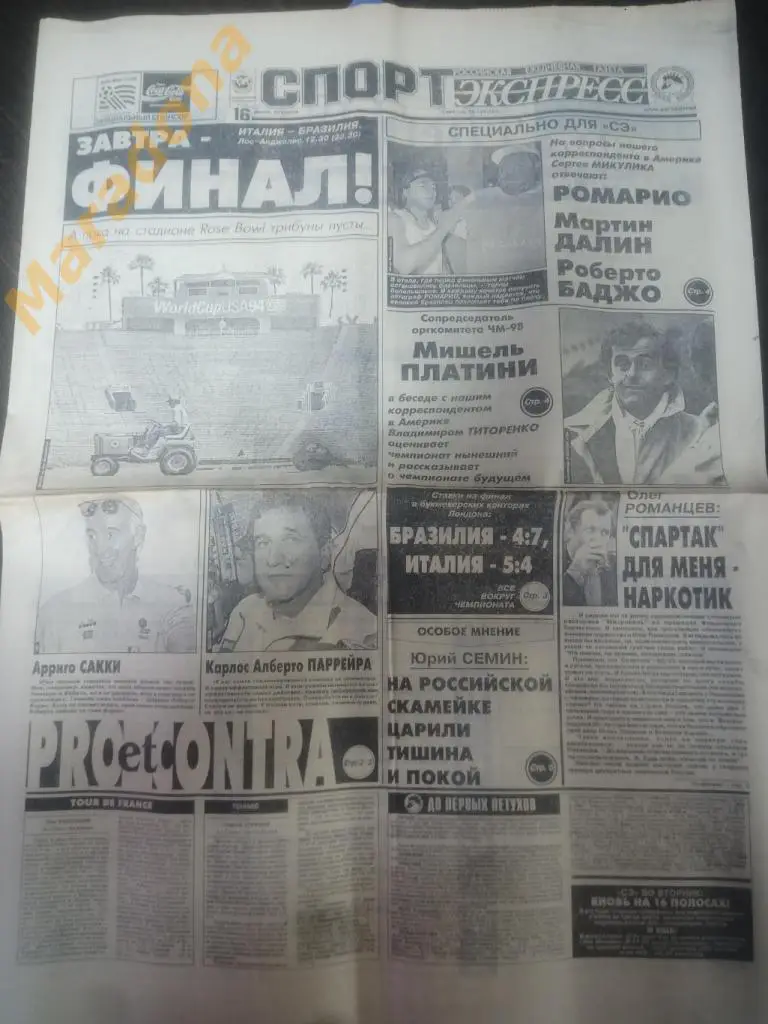 Спорт Экспресс № 129 1994 Чемпионат Мира США Сёмин Романцев