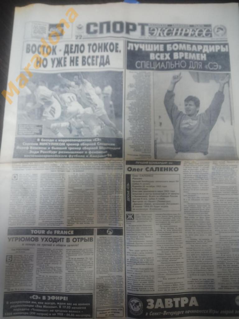 Спорт Экспресс № 133 1994 Саленко Тарханов