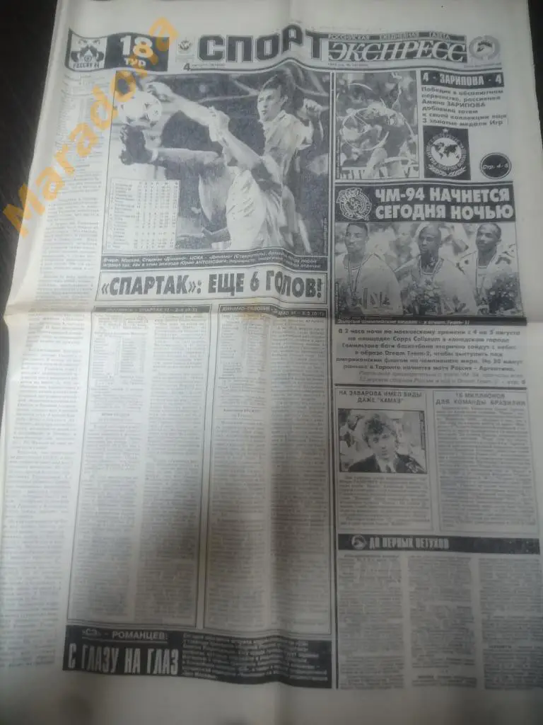 Спорт Экспресс № 141 1994 Игры Доброй Воли Колотовкин Кирьяков