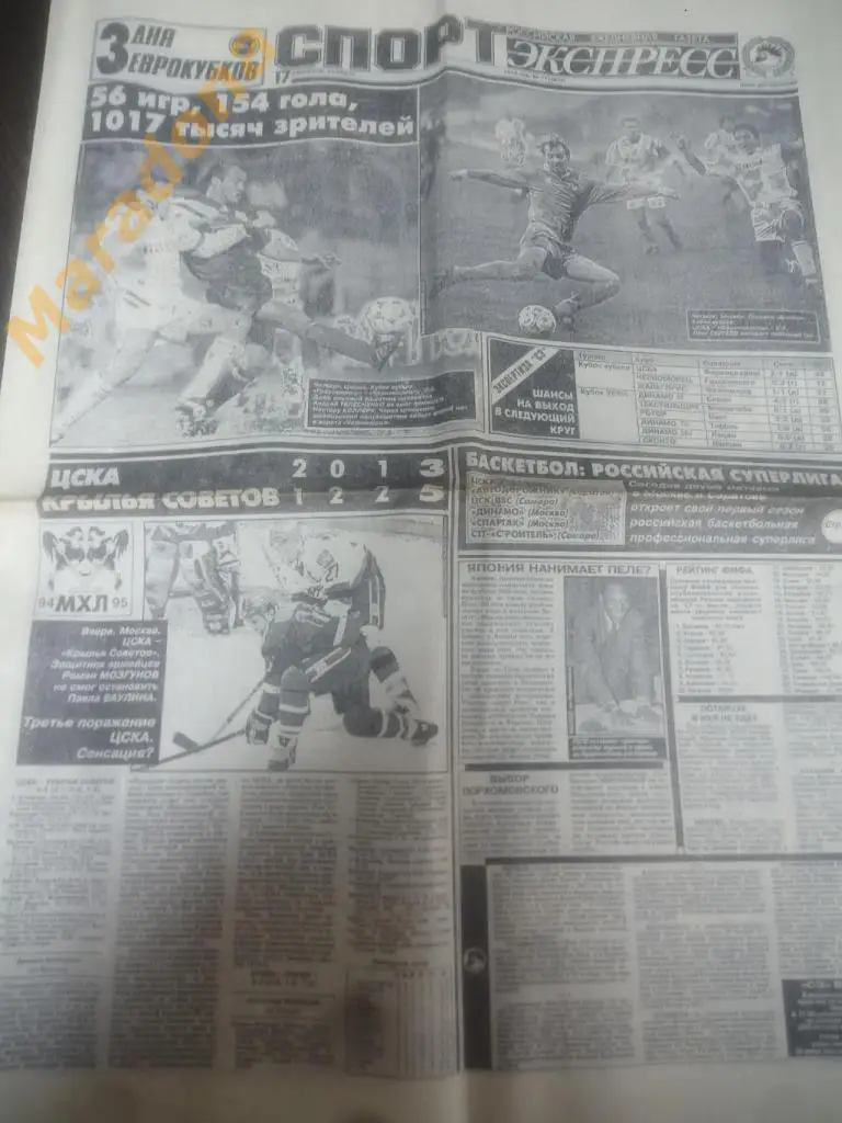 Спорт Экспресс № 171 1994 Райский