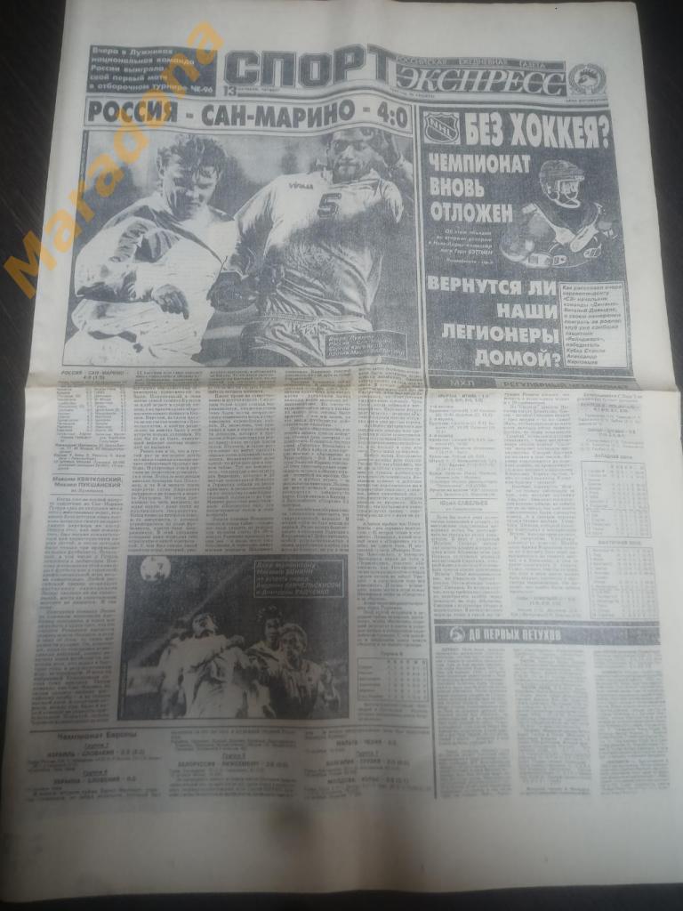 Спорт Экспресс № 189 1994 Россия Сан-Марино Ледяхов Хаджи Терио Базаревич