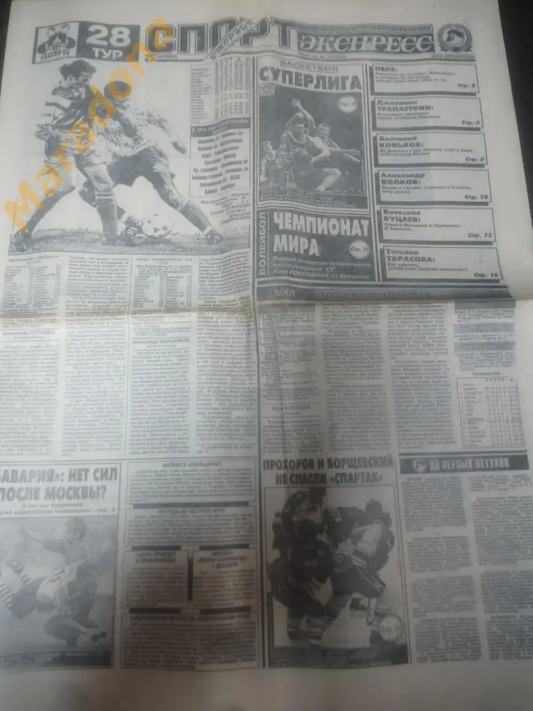 Спорт Экспресс № 197 1994 Трапаттони Коньков Пеле Волков Буцаев Тарасова
