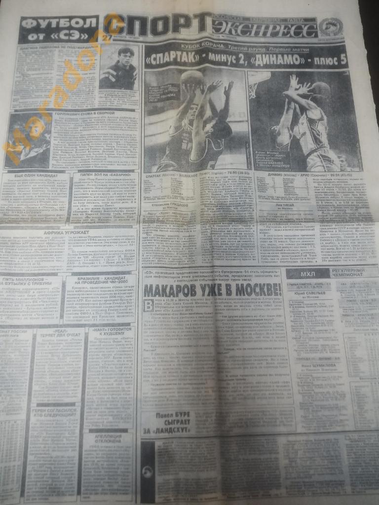 Спорт Экспресс № 199 1994 Щербаков Нодия Фукс