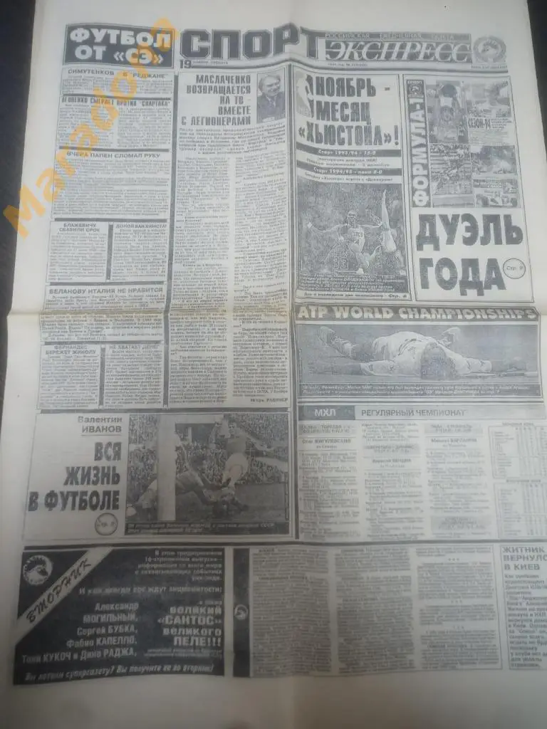 Спорт Экспресс № 215 1994 Тарханов Суттер Кондратов Формула 1 СПЕЦВЫПУСК
