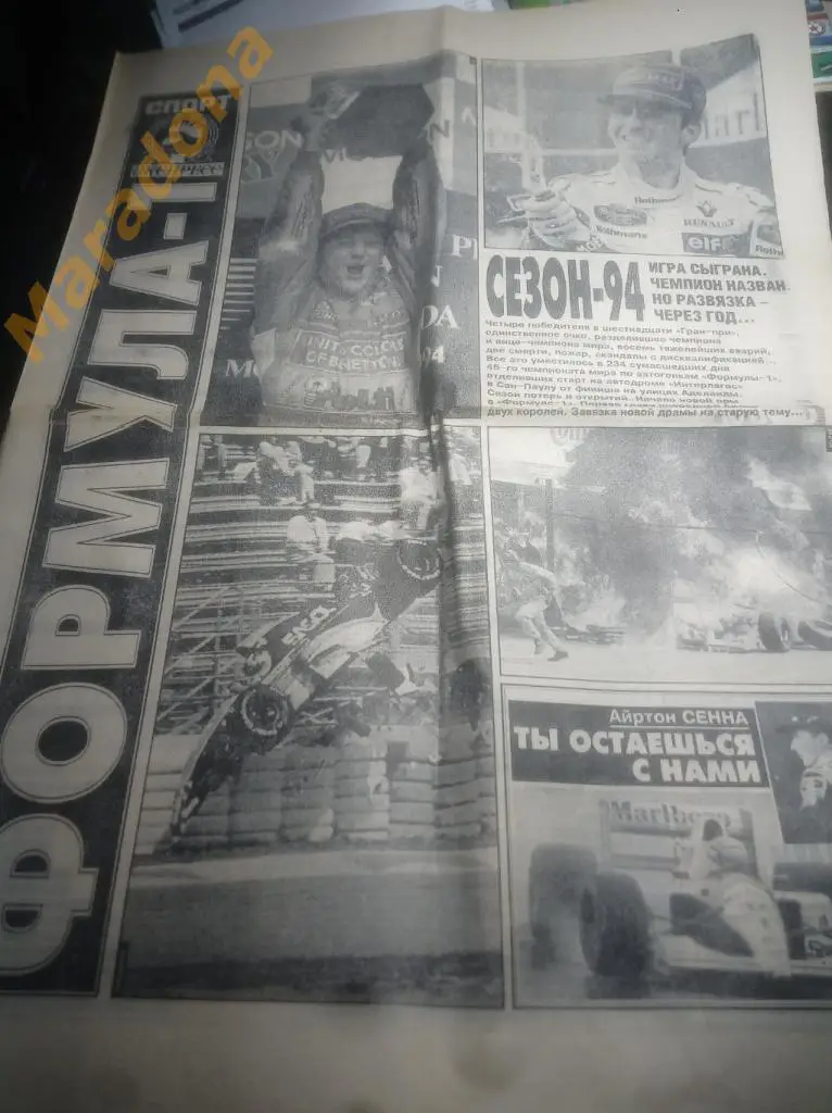 Спорт Экспресс № 215 1994 Тарханов Суттер Кондратов Формула 1 СПЕЦВЫПУСК 1