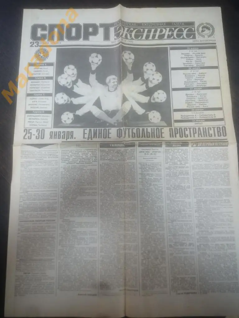 Спорт Экспресс № 14 1993 Кубок Чемпионов Содружества Раи