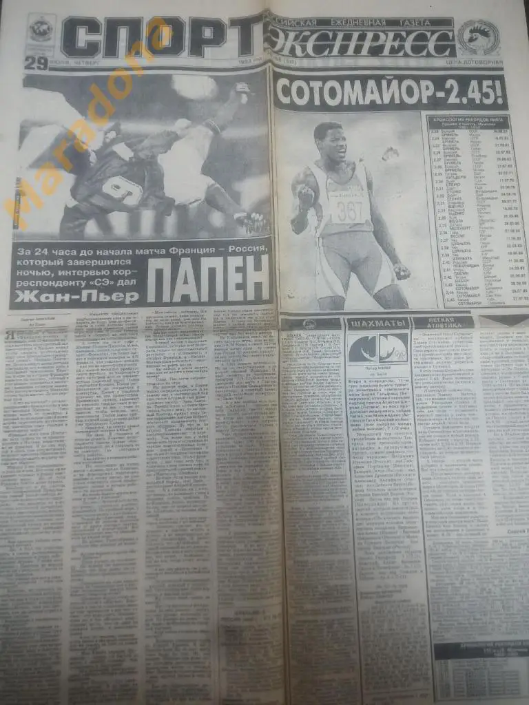 Спорт Экспресс № 168 1993 Гурули Акчурин Полунин