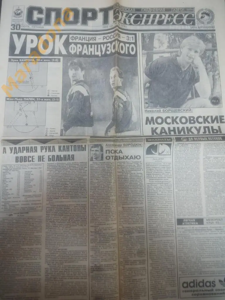 Спорт Экспресс № 169 1993 Франция Россия Борщевский
