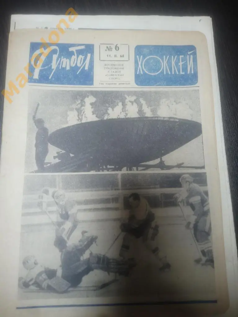 Еженедельник Футбол-хоккей № 6 1968