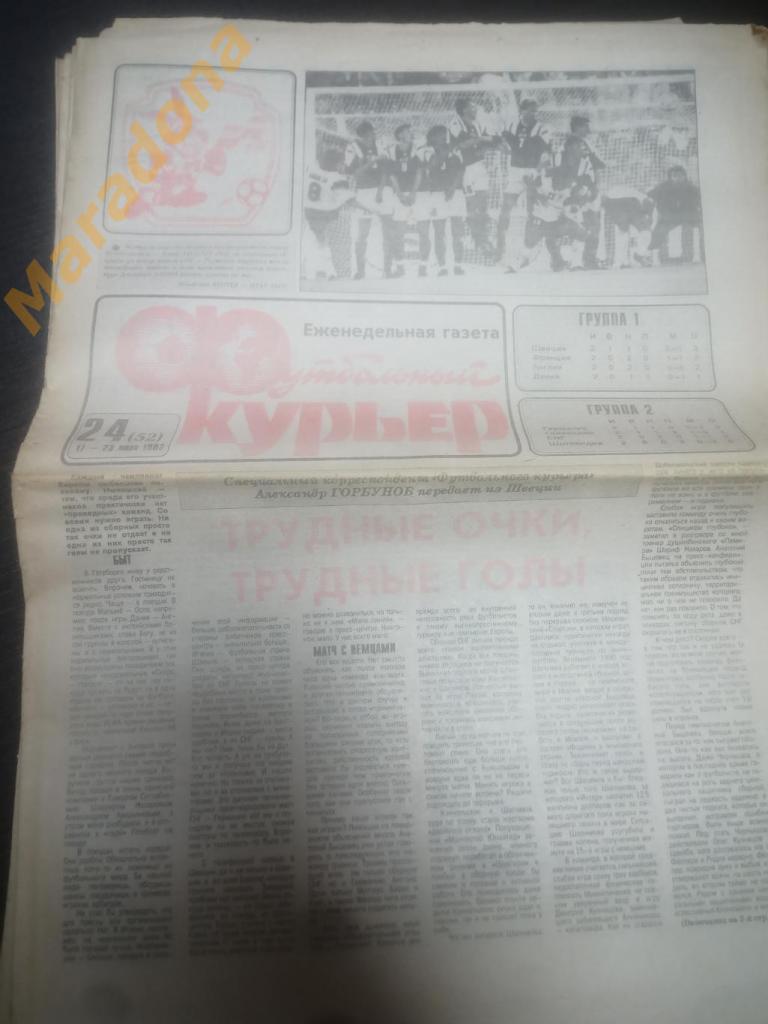 Газета Футбольный курьер № 24 1992