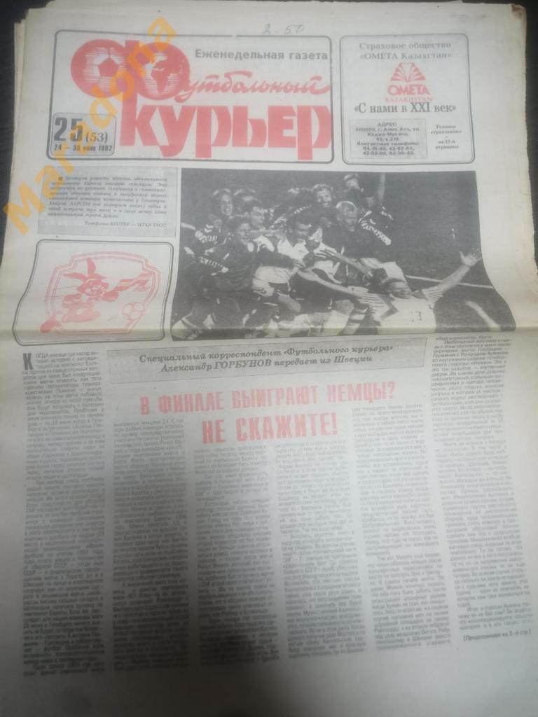 Газета Футбольный курьер № 25 1992