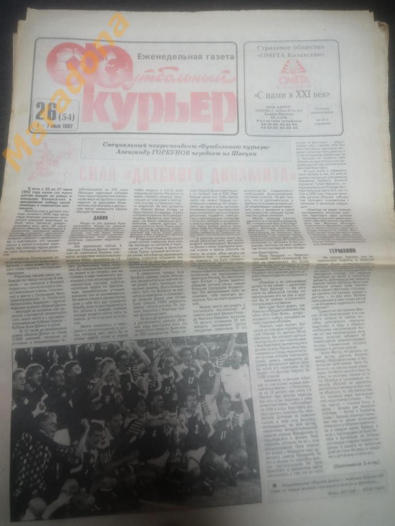 Газета Футбольный курьер № 26 1992