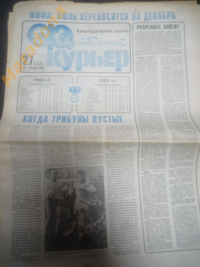 Газета Футбольный курьер № 27 1992