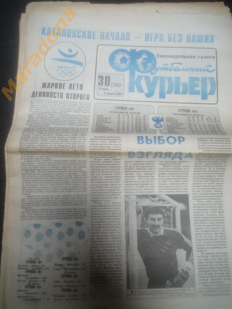 Газета Футбольный курьер № 30 1992