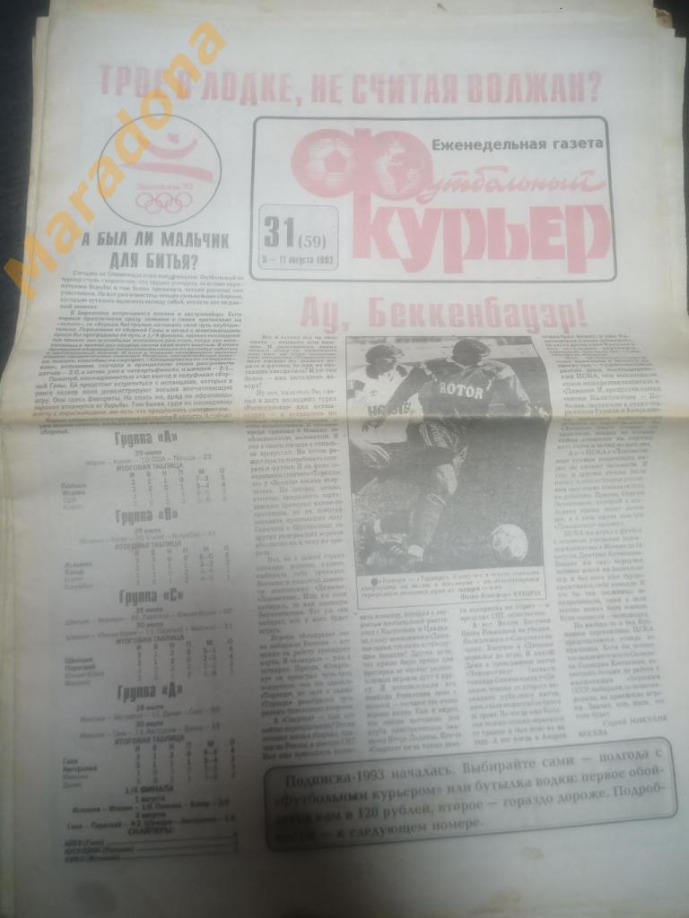 Газета Футбольный курьер № 31 1992